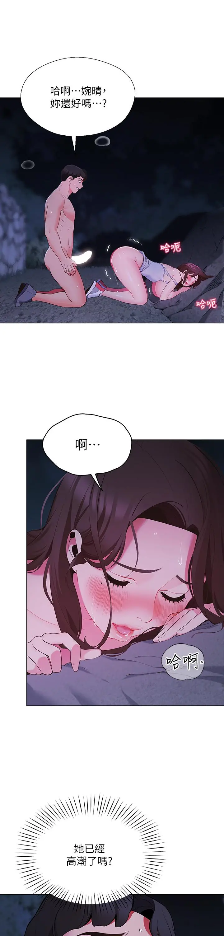 帐篷里的秘密 - 第12话-止不住的野战 - page 43