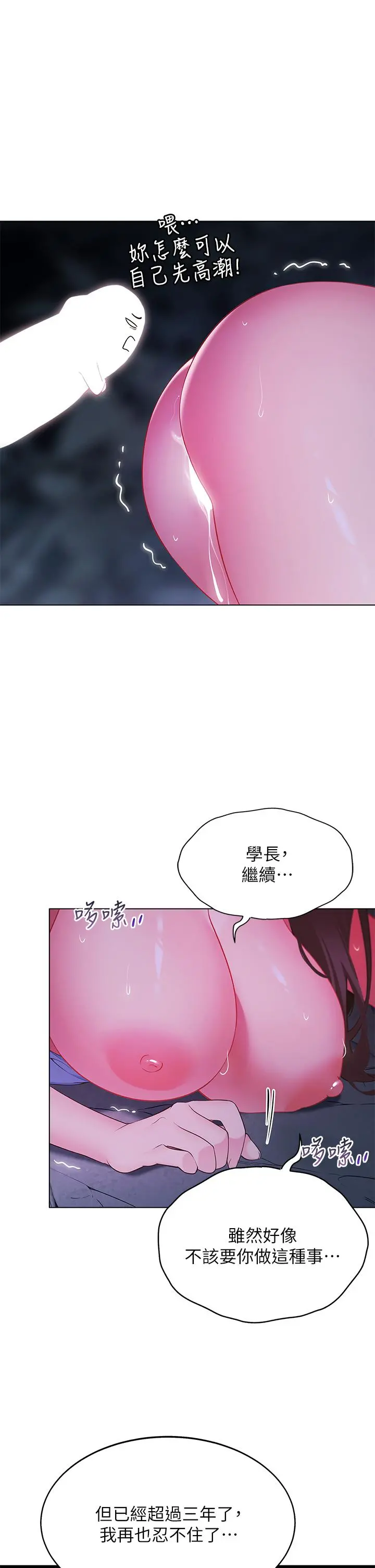 帐篷里的秘密 - 第12话-止不住的野战 - page 45