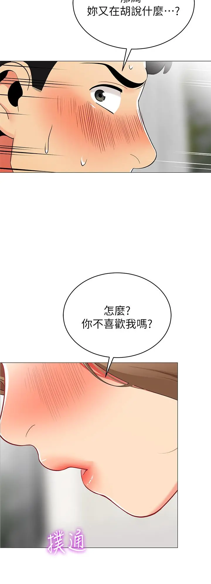 帐篷里的秘密 - 第20话-我什么都答应你 - page 2