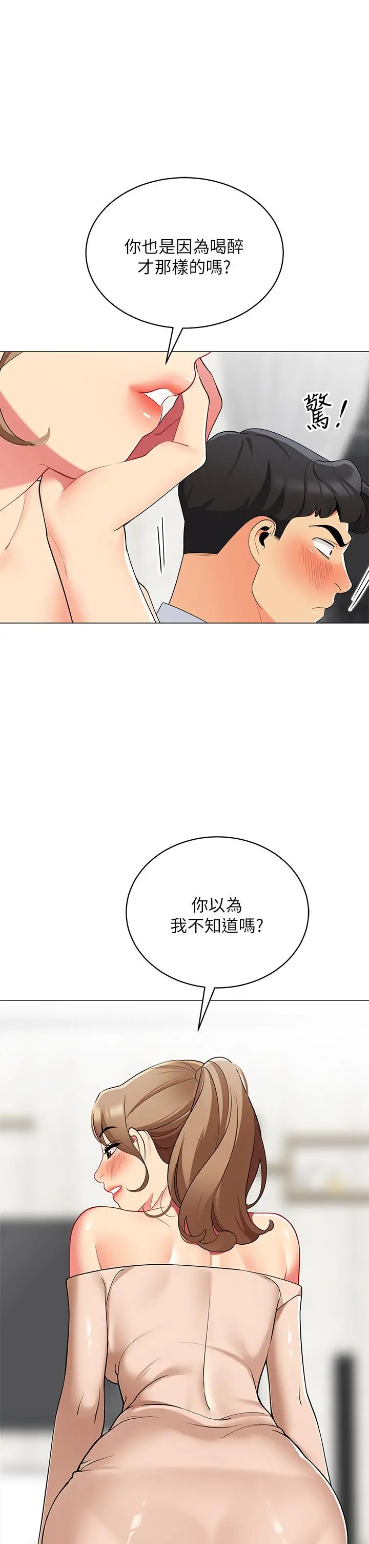 帐篷里的秘密 - 第20话-我什么都答应你 - page 7