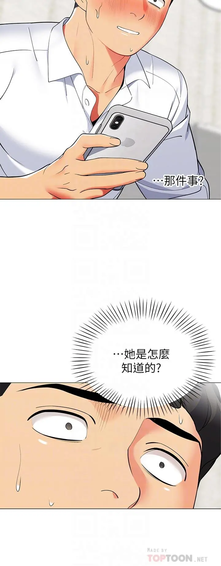 帐篷里的秘密 - 第20话-我什么都答应你 - page 12
