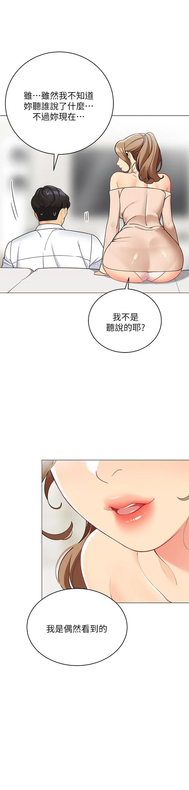帐篷里的秘密 - 第20话-我什么都答应你 - page 13