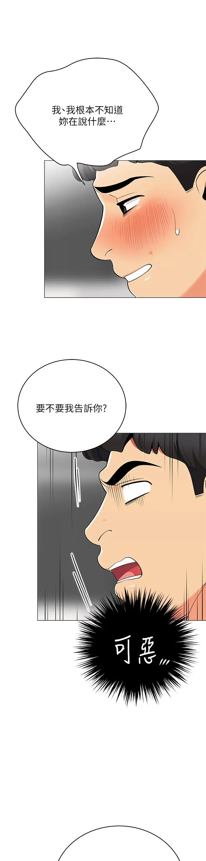 帐篷里的秘密 - 第20话-我什么都答应你 - page 17