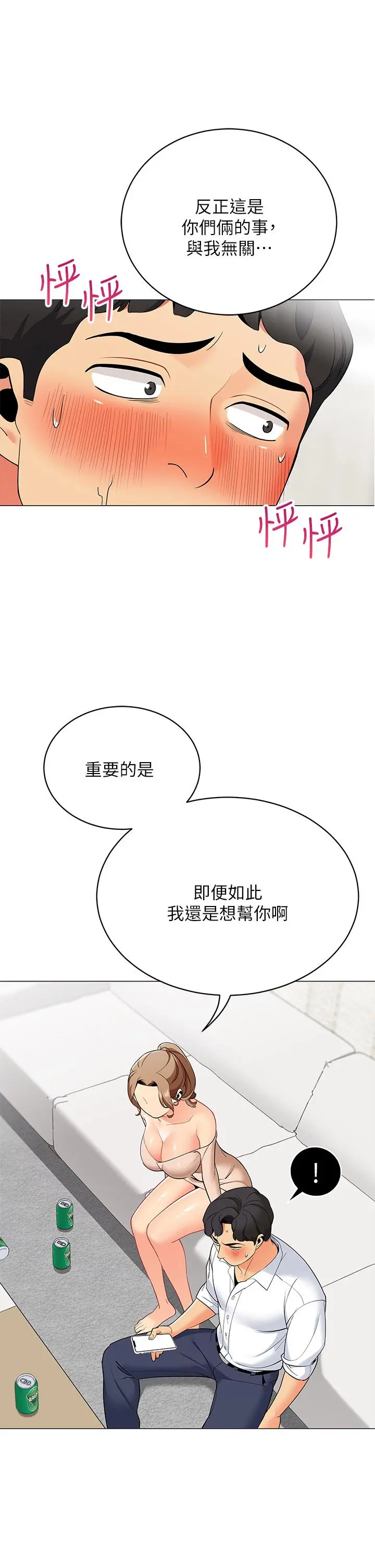 帐篷里的秘密 - 第20话-我什么都答应你 - page 19