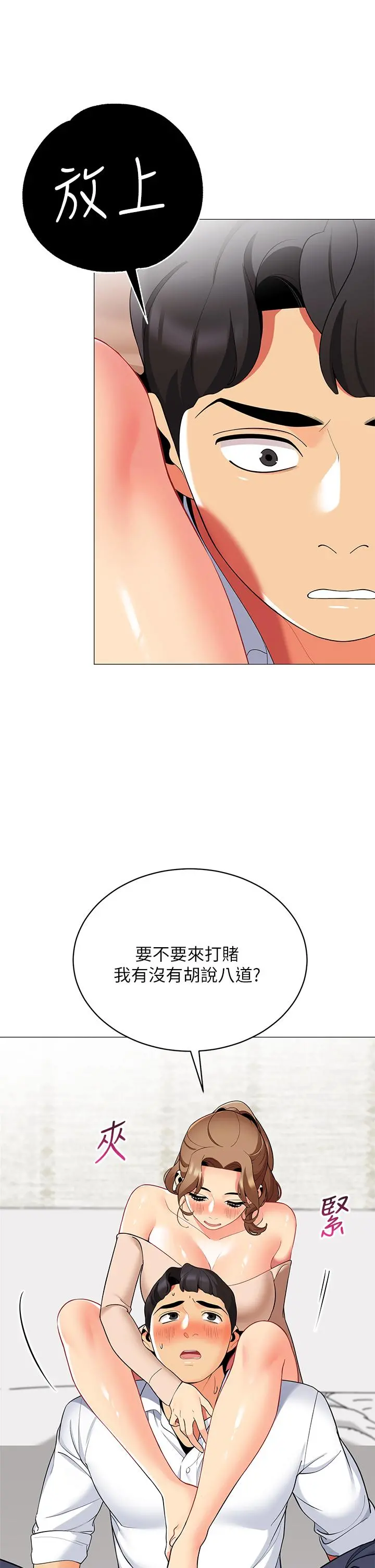 帐篷里的秘密 - 第20话-我什么都答应你 - page 21