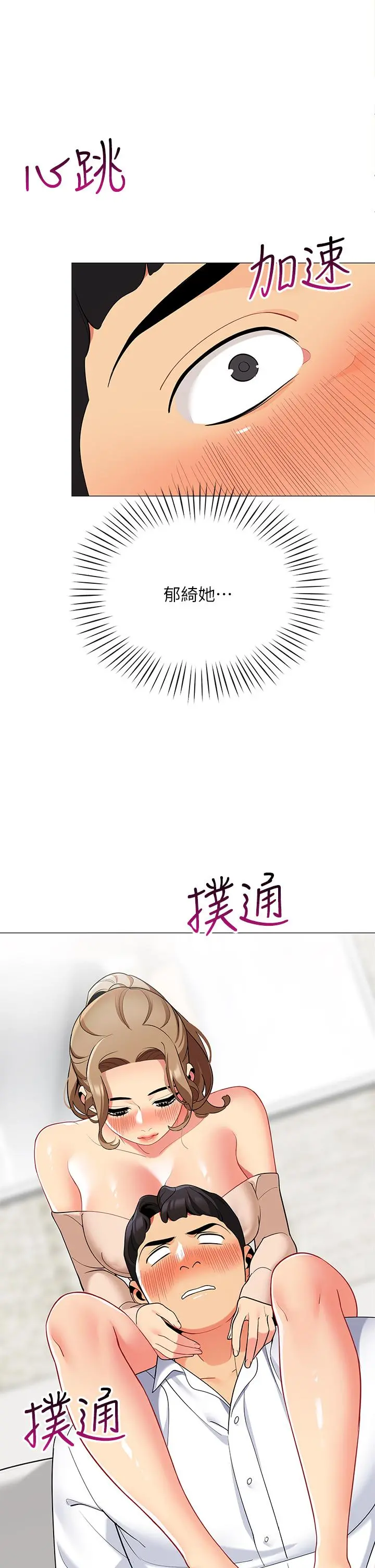 帐篷里的秘密 - 第20话-我什么都答应你 - page 29