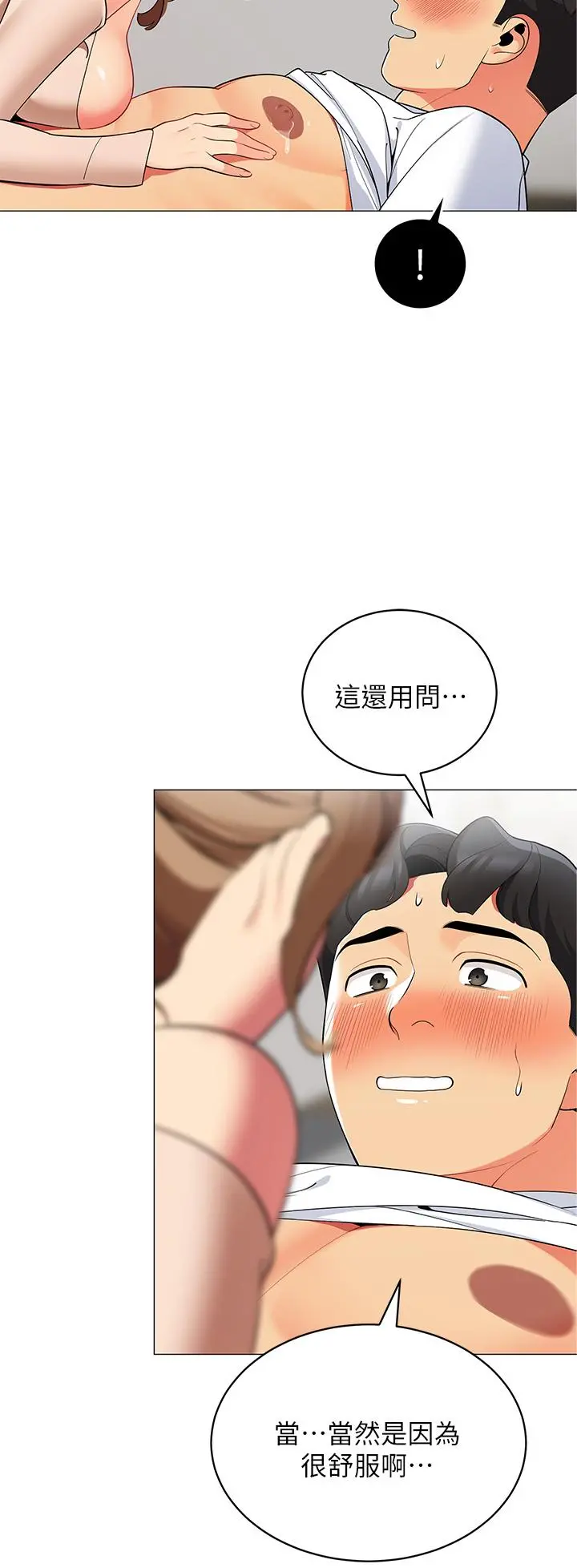 帐篷里的秘密 - 第20话-我什么都答应你 - page 40