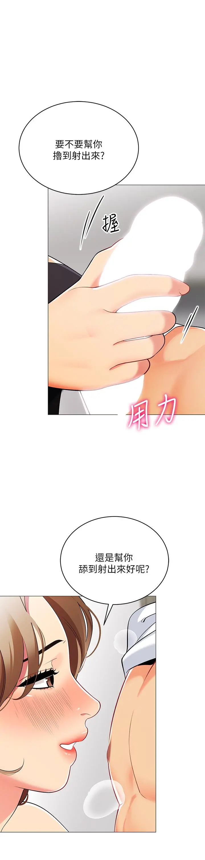 帐篷里的秘密 - 第20话-我什么都答应你 - page 43