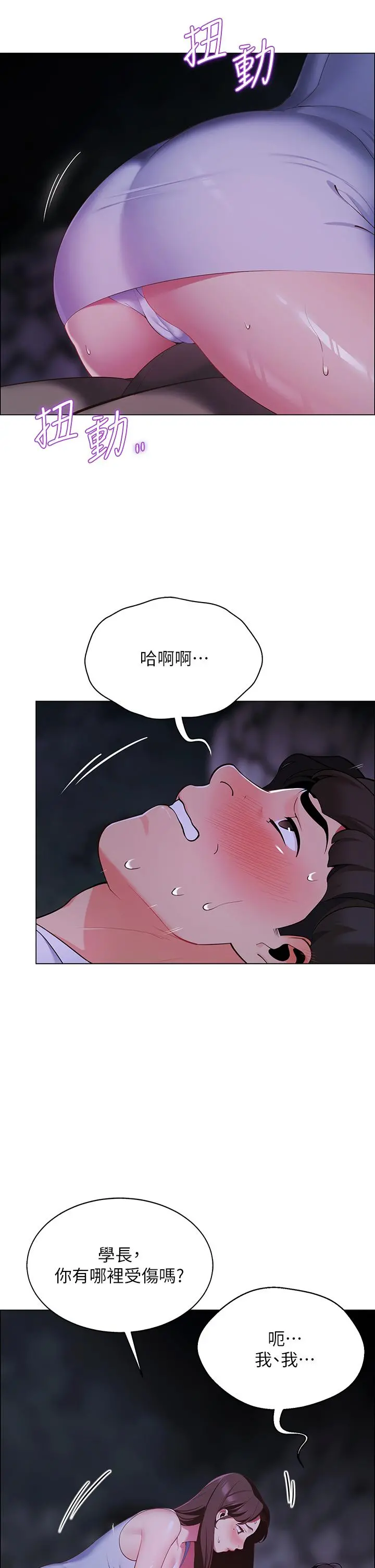 帐篷里的秘密 - 第9话-学妹变得好性感 - page 7