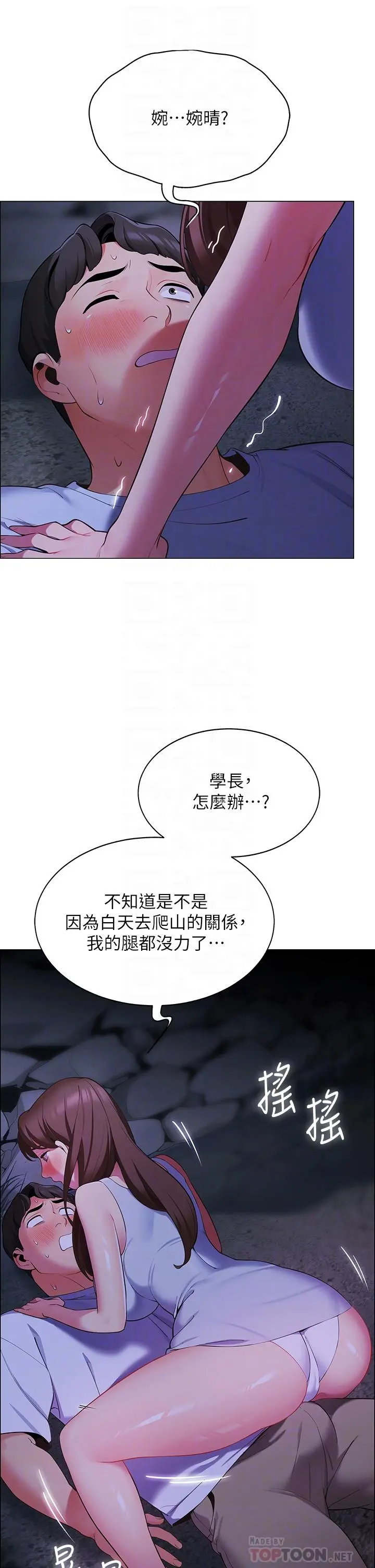 帐篷里的秘密 - 第9话-学妹变得好性感 - page 14