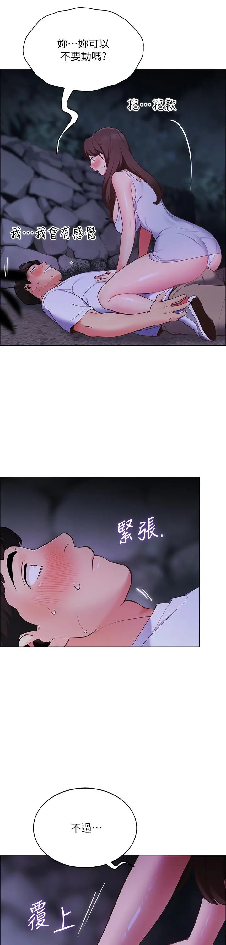 帐篷里的秘密 - 第9话-学妹变得好性感 - page 24