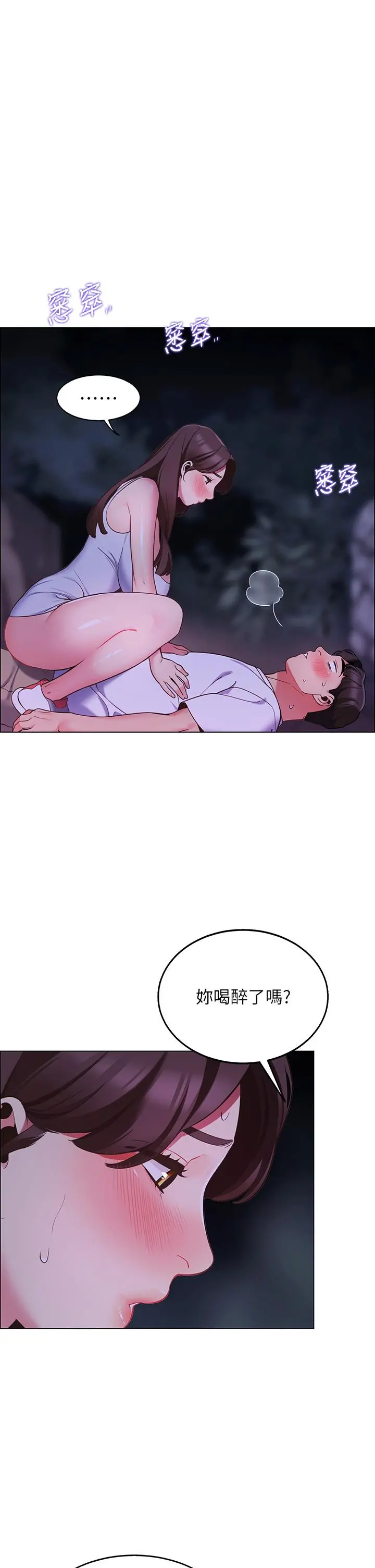 帐篷里的秘密 - 第9话-学妹变得好性感 - page 30