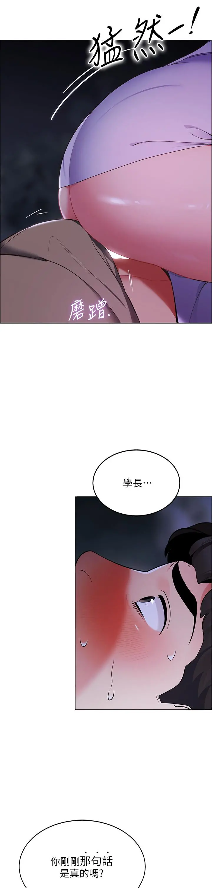 帐篷里的秘密 - 第9话-学妹变得好性感 - page 38