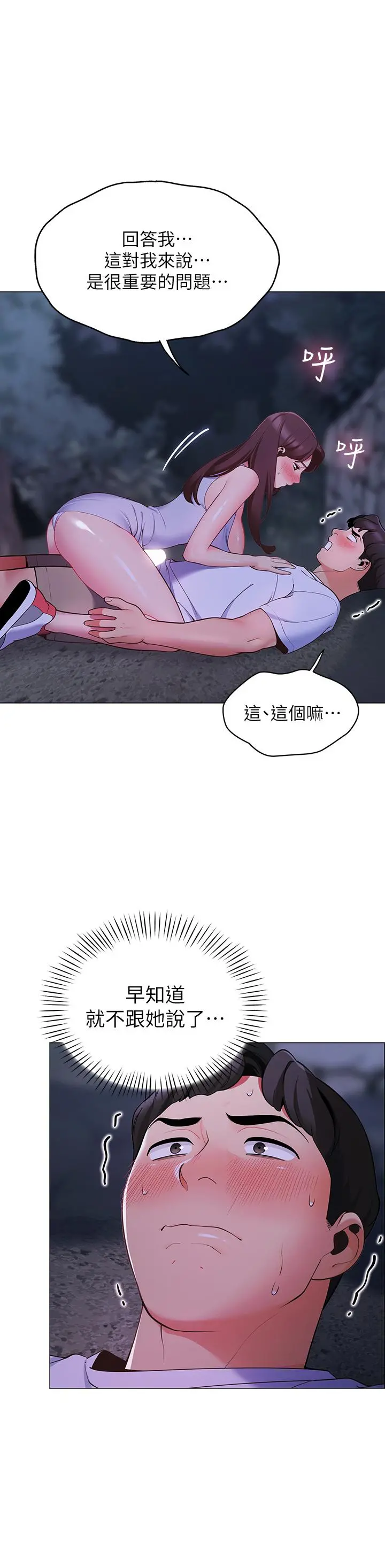 帐篷里的秘密 - 第9话-学妹变得好性感 - page 42