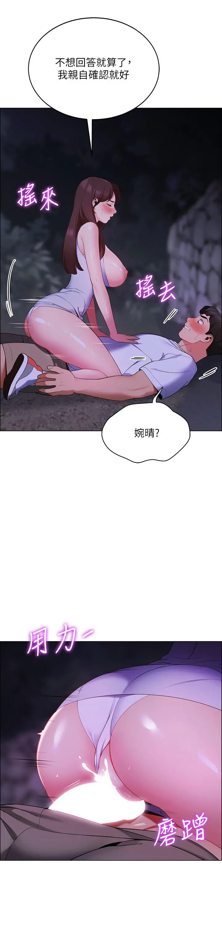 帐篷里的秘密 - 第9话-学妹变得好性感 - page 47
