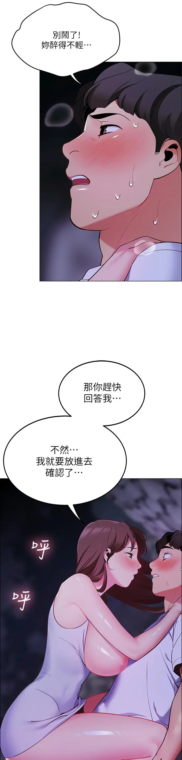 帐篷里的秘密 - 第9话-学妹变得好性感 - page 53
