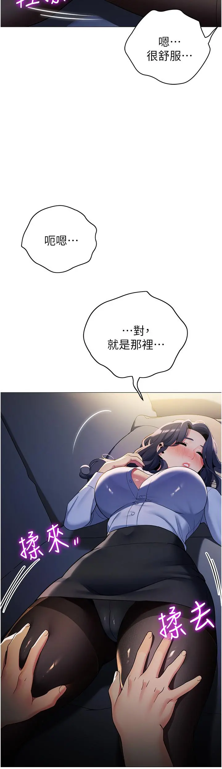 帐篷里的秘密 - 第40话-她该不会外遇了吧 - page 3