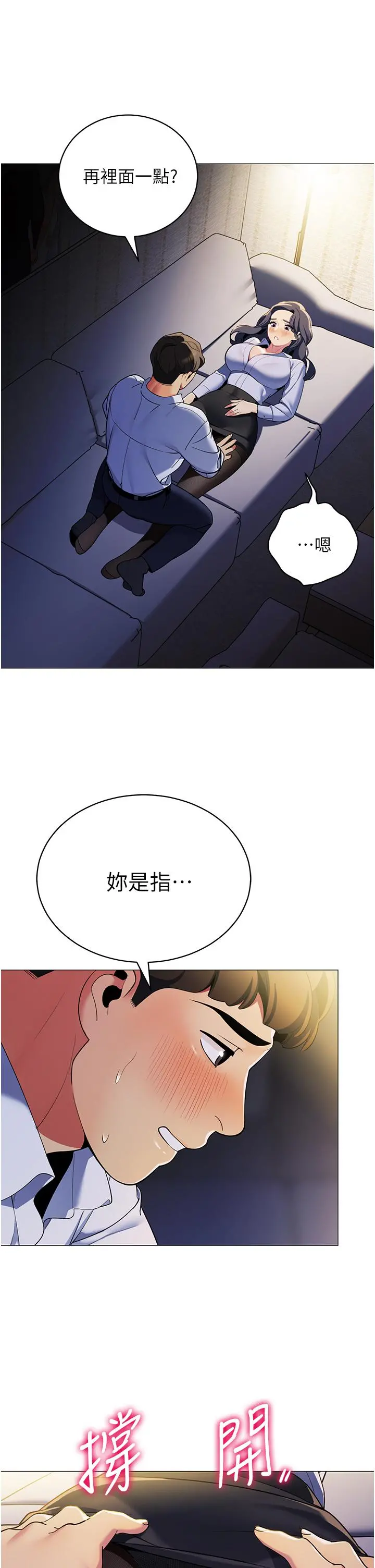 帐篷里的秘密 - 第40话-她该不会外遇了吧 - page 7