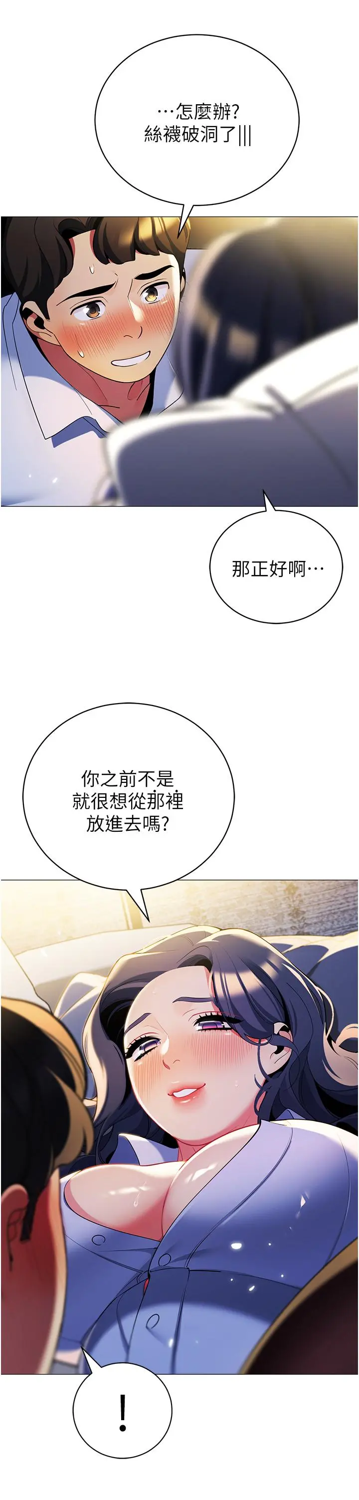 帐篷里的秘密 - 第40话-她该不会外遇了吧 - page 11