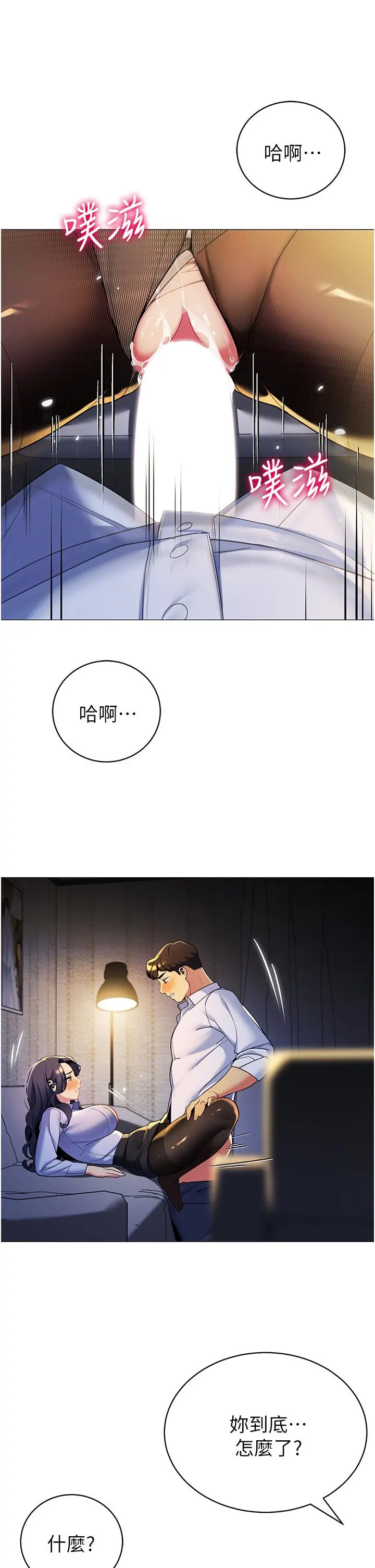 帐篷里的秘密 - 第40话-她该不会外遇了吧 - page 13