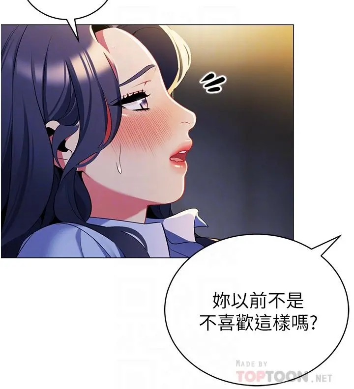 帐篷里的秘密 - 第40话-她该不会外遇了吧 - page 14