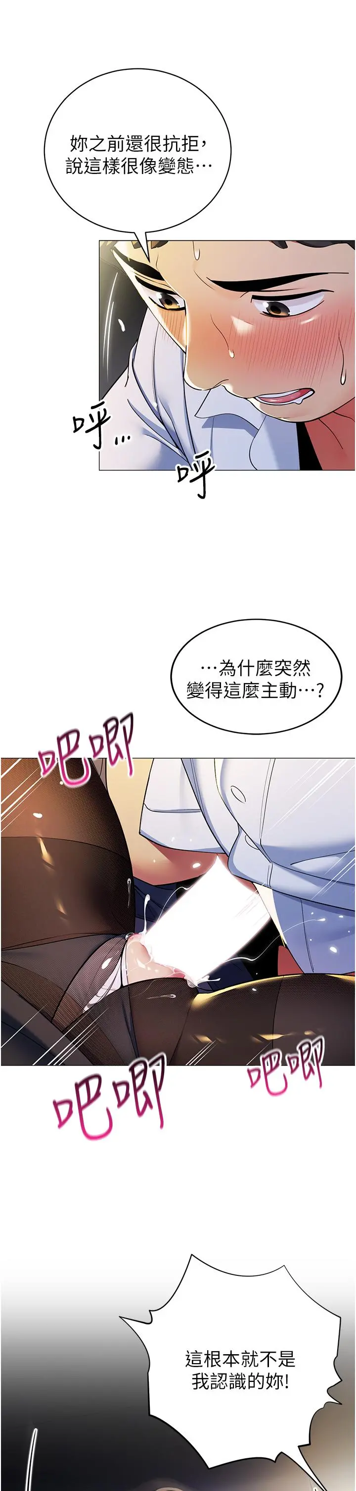 帐篷里的秘密 - 第40话-她该不会外遇了吧 - page 17