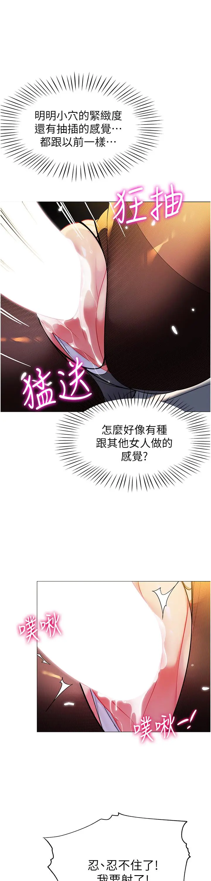 帐篷里的秘密 - 第40话-她该不会外遇了吧 - page 19