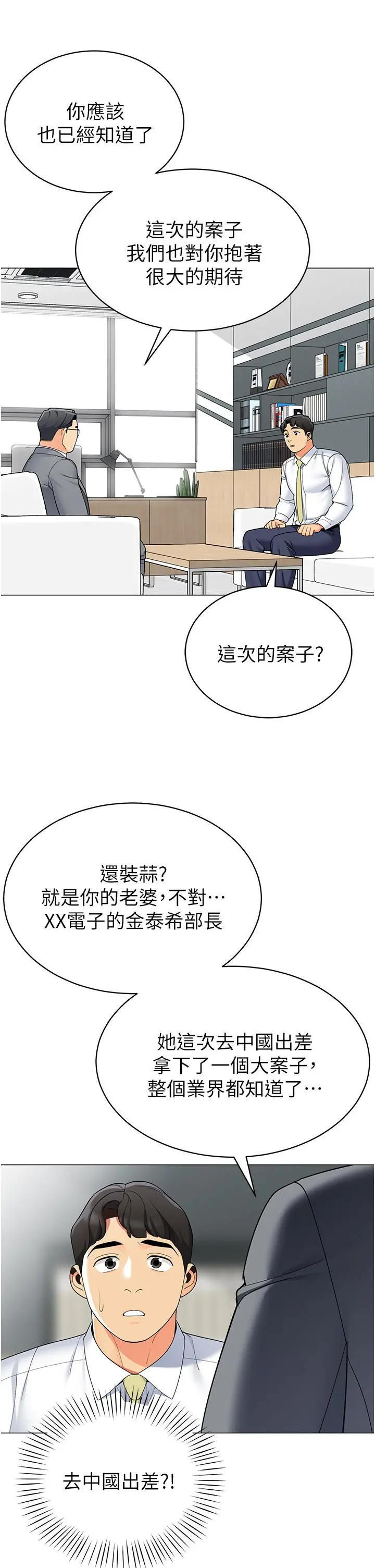 帐篷里的秘密 - 第40话-她该不会外遇了吧 - page 24