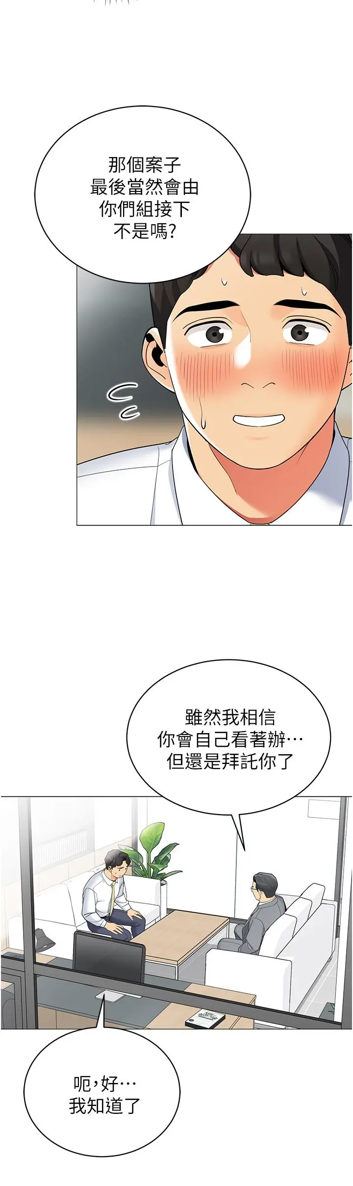帐篷里的秘密 - 第40话-她该不会外遇了吧 - page 25