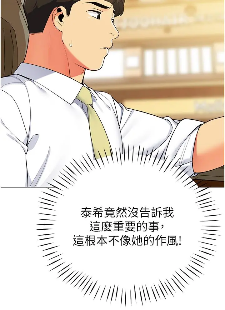 帐篷里的秘密 - 第40话-她该不会外遇了吧 - page 29