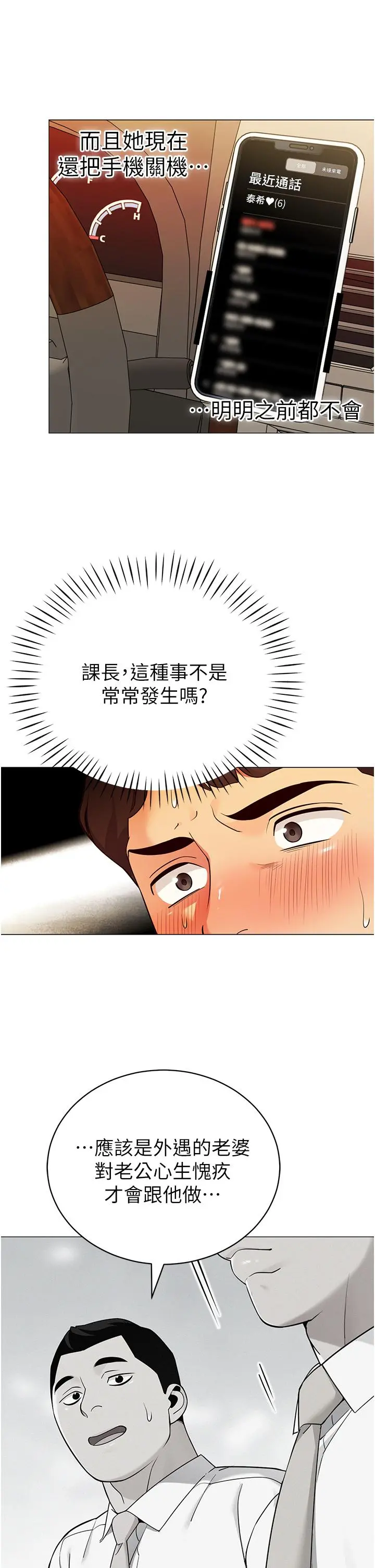 帐篷里的秘密 - 第40话-她该不会外遇了吧 - page 30