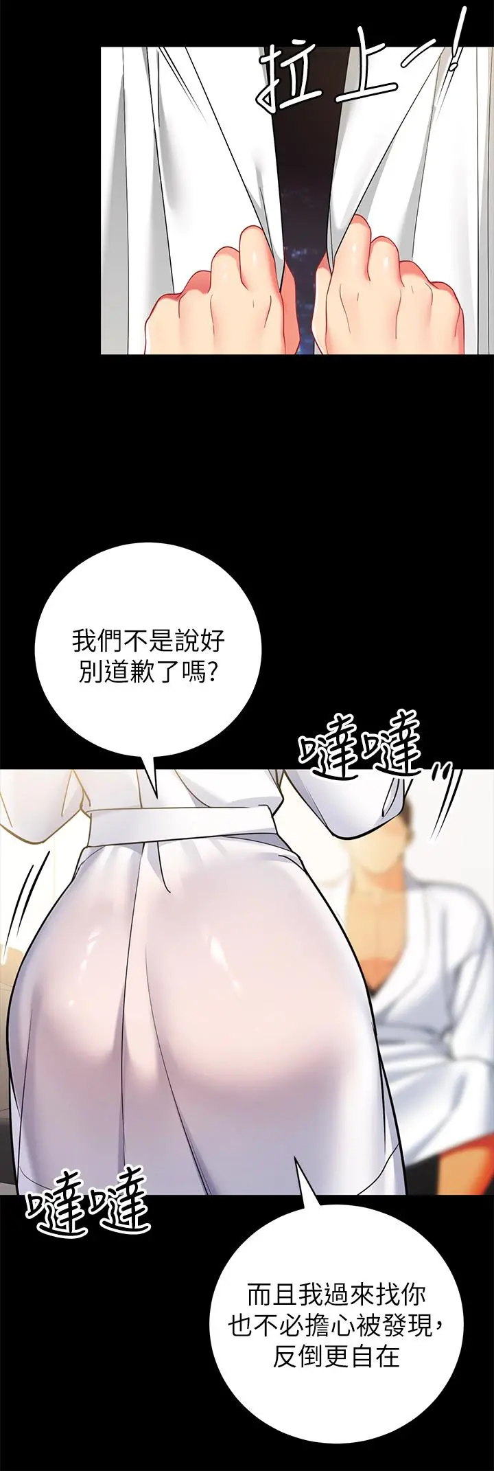 帐篷里的秘密 - 第40话-她该不会外遇了吧 - page 34