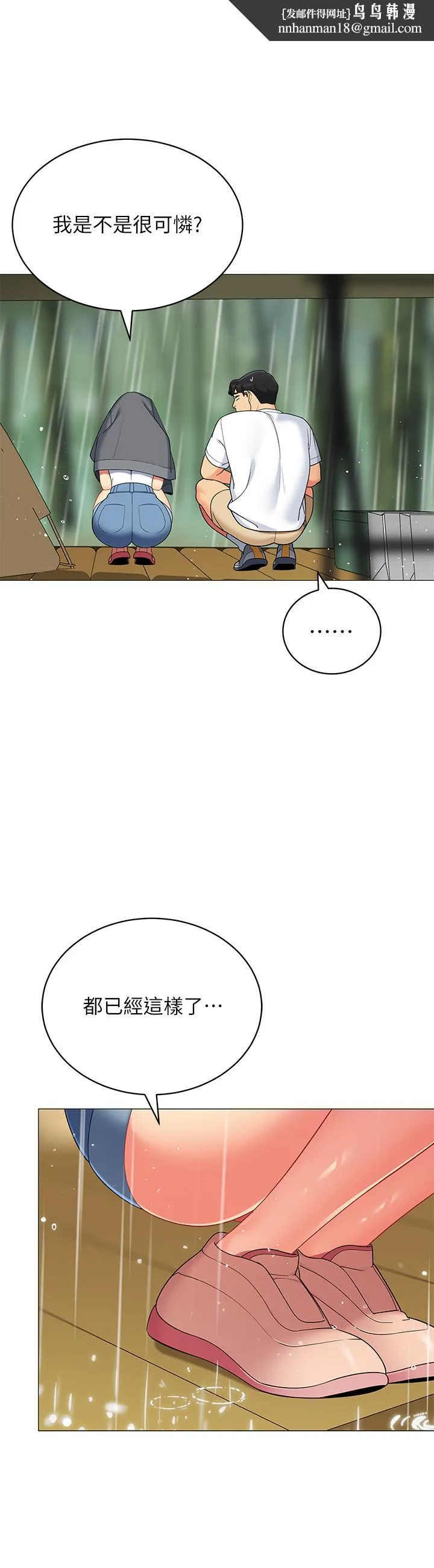 帐篷里的秘密 - 第30话-帐篷里的欢愉时光 - page 1
