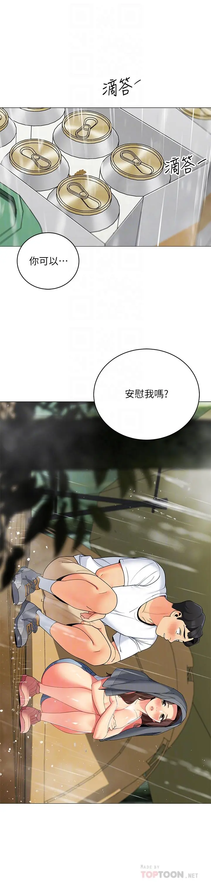 帐篷里的秘密 - 第30话-帐篷里的欢愉时光 - page 6