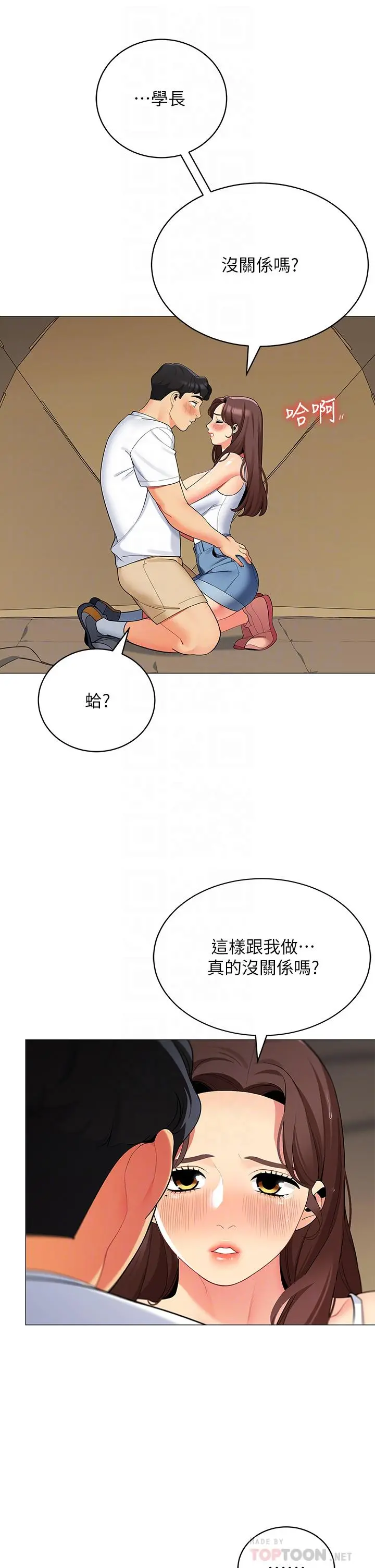 帐篷里的秘密 - 第30话-帐篷里的欢愉时光 - page 14