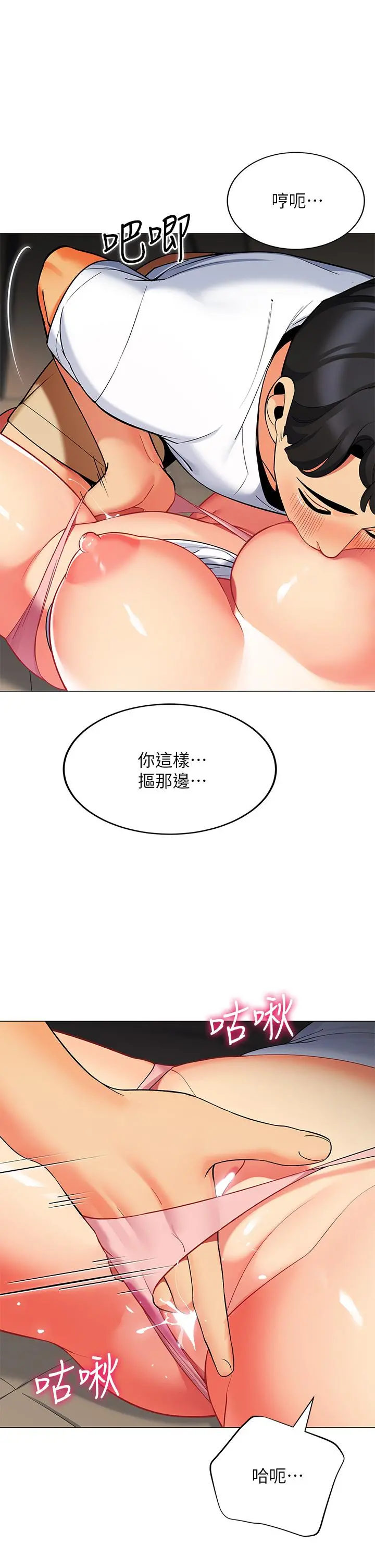 帐篷里的秘密 - 第30话-帐篷里的欢愉时光 - page 26