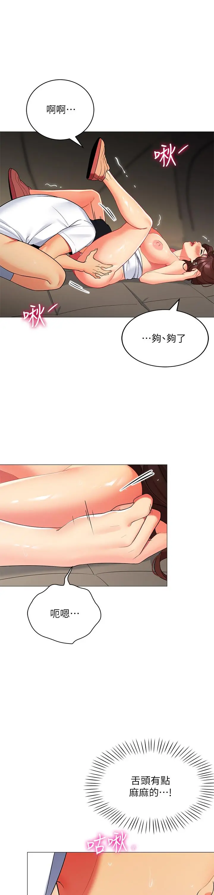 帐篷里的秘密 - 第30话-帐篷里的欢愉时光 - page 36