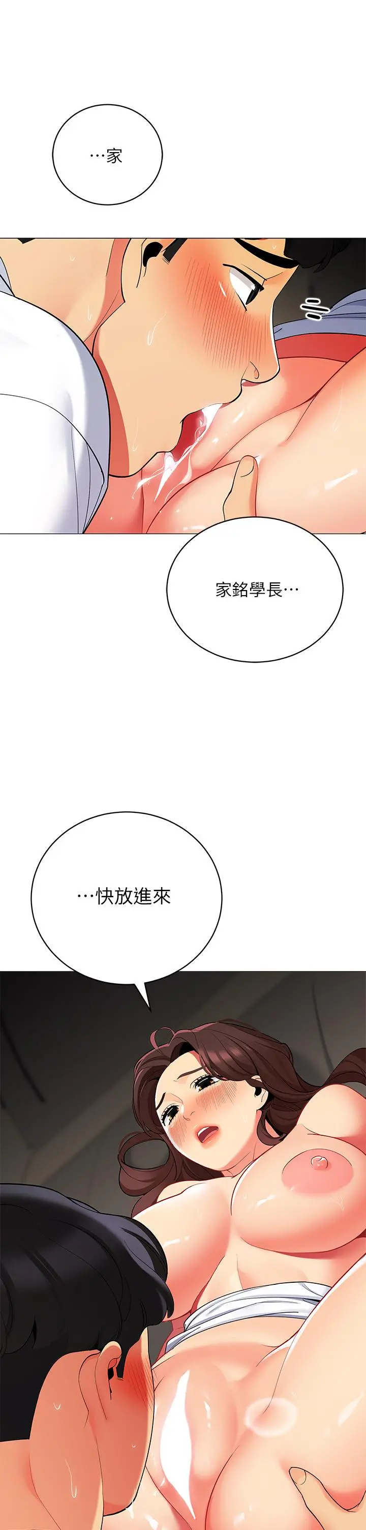 帐篷里的秘密 - 第30话-帐篷里的欢愉时光 - page 38