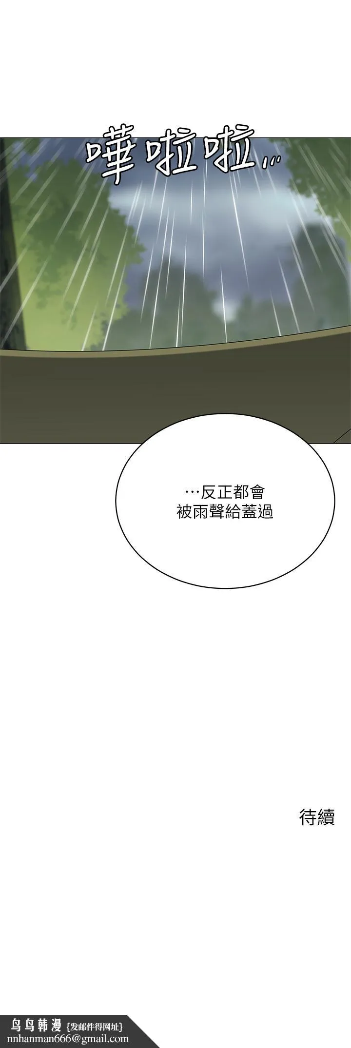 帐篷里的秘密 - 第30话-帐篷里的欢愉时光 - page 46