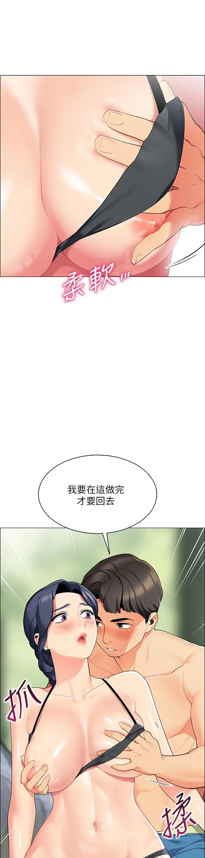 帐篷里的秘密 - 第5话-像只爱液氾滥的发情母狗 - page 3