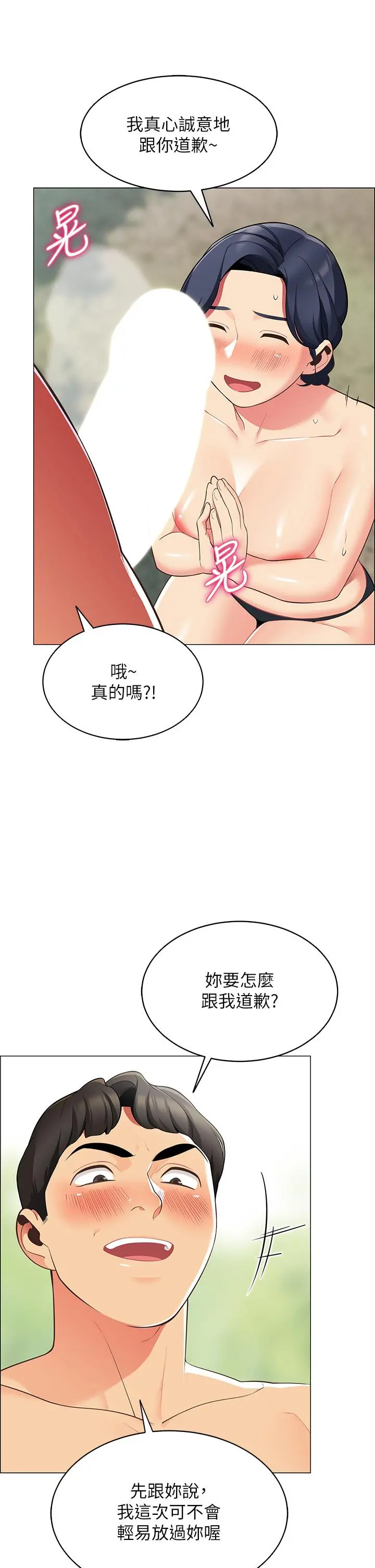 帐篷里的秘密 - 第5话-像只爱液氾滥的发情母狗 - page 17