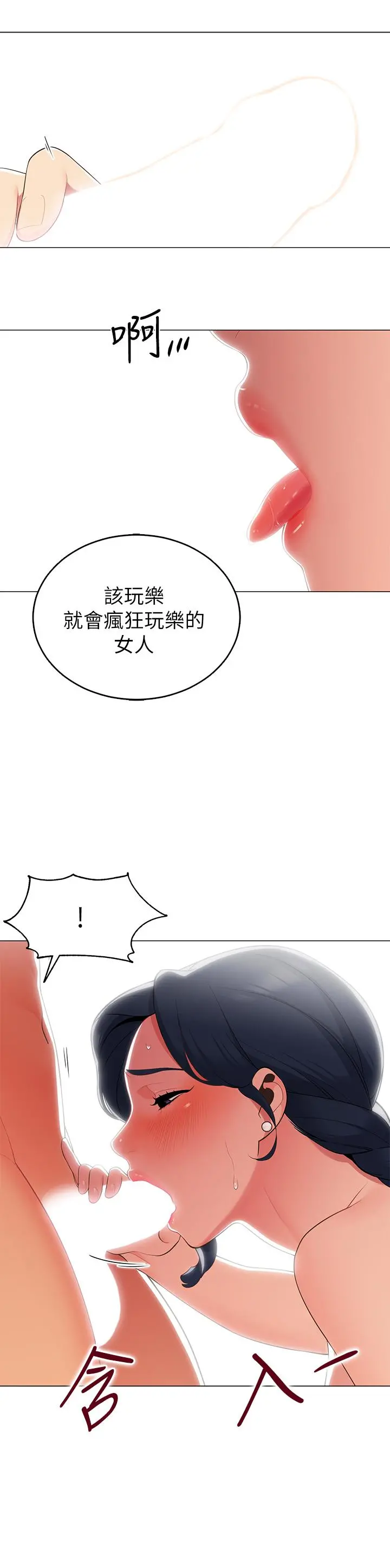 帐篷里的秘密 - 第5话-像只爱液氾滥的发情母狗 - page 20