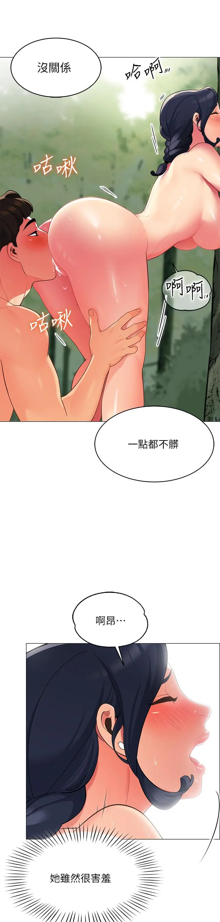 帐篷里的秘密 - 第5话-像只爱液氾滥的发情母狗 - page 48