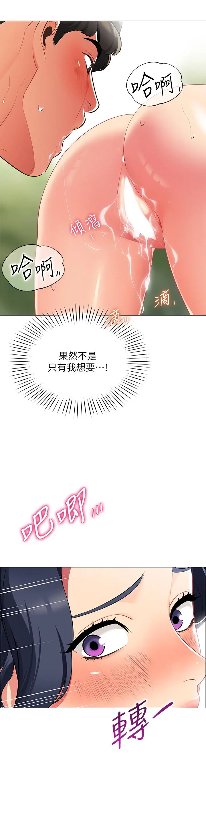 帐篷里的秘密 - 第5话-像只爱液氾滥的发情母狗 - page 51