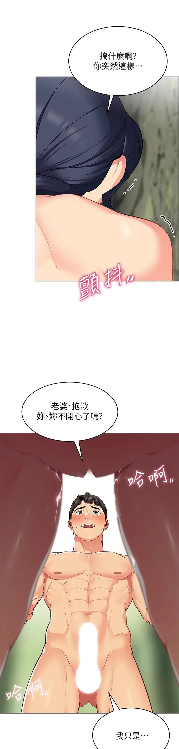 帐篷里的秘密 - 第5话-像只爱液氾滥的发情母狗 - page 59