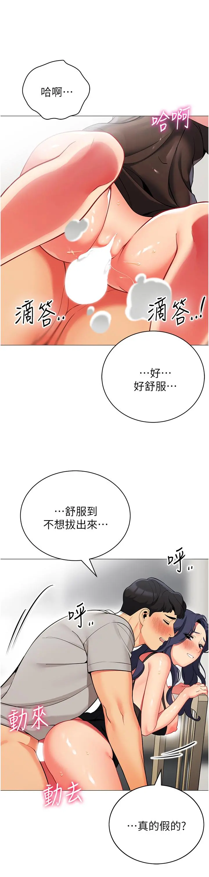 帐篷里的秘密 - 第39话-从后面来的快感 - page 15