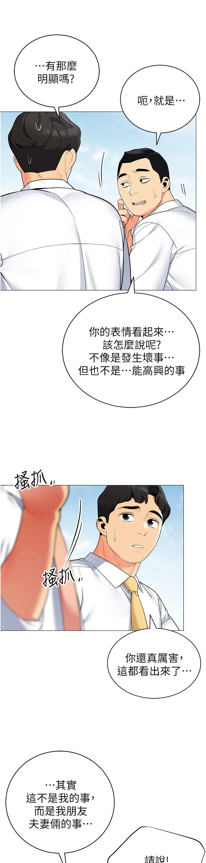 帐篷里的秘密 - 第39话-从后面来的快感 - page 20