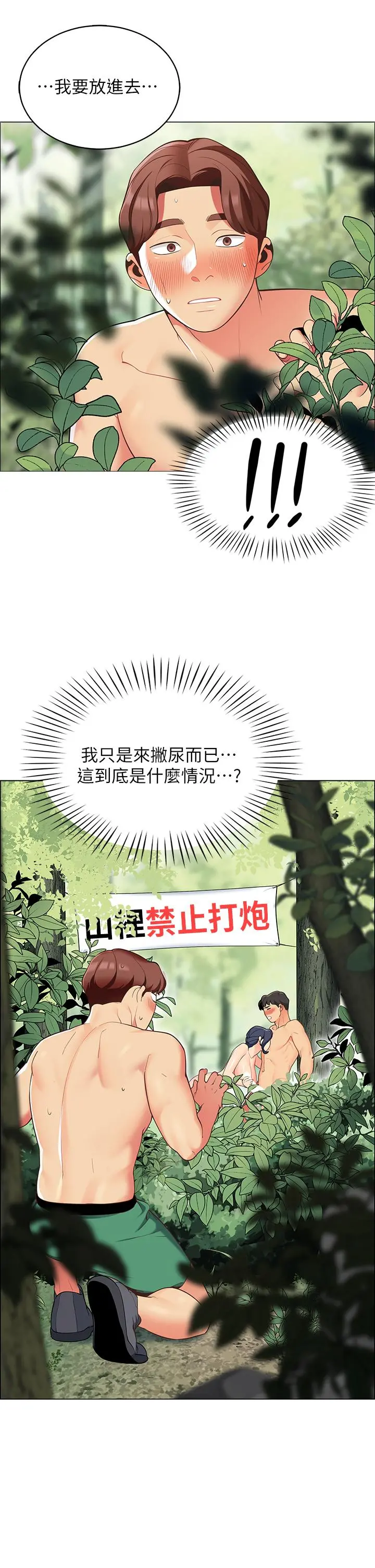 帐篷里的秘密 - 第8话-学长，你可以再靠近一点 - page 5
