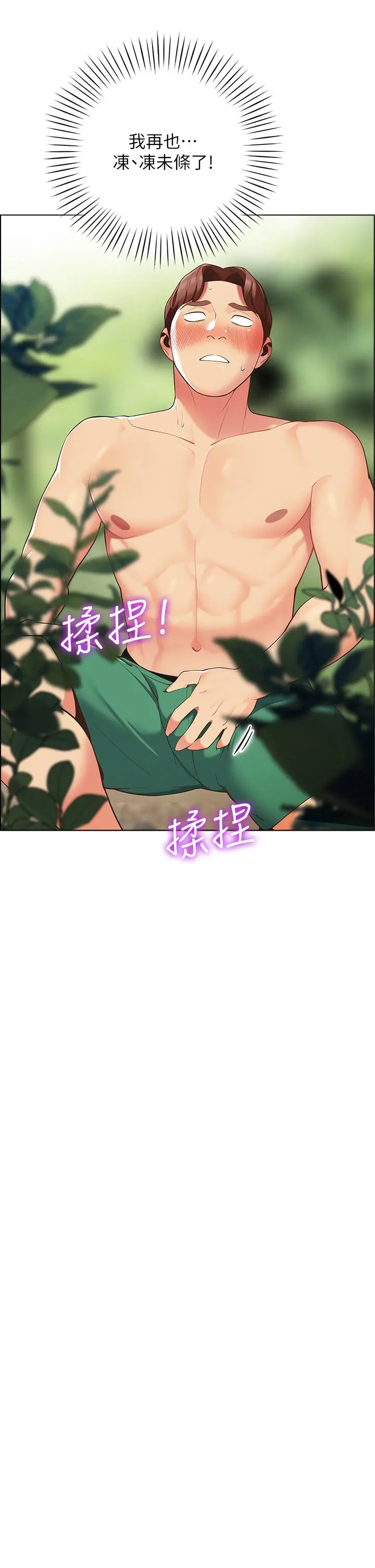 帐篷里的秘密 - 第8话-学长，你可以再靠近一点 - page 13