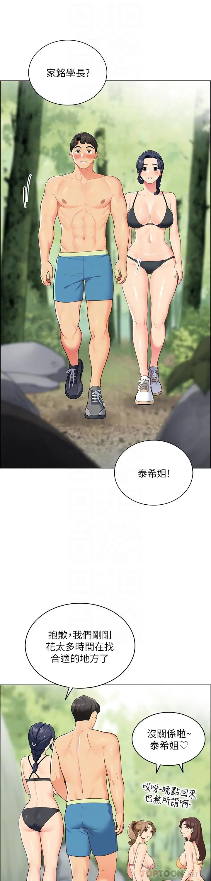 帐篷里的秘密 - 第8话-学长，你可以再靠近一点 - page 16